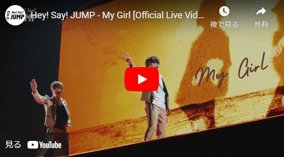 Hey! Say! JUMP - My Girl [Official Live Video] (山田, 有岡)