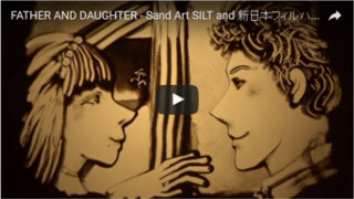 FATHER AND DAUGHTER - Sand Art SILT and 新日本フィルハーモニー