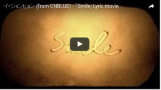 イ・ジョンヒョン (from CNBLUE) - 「Smile」Lyric movie